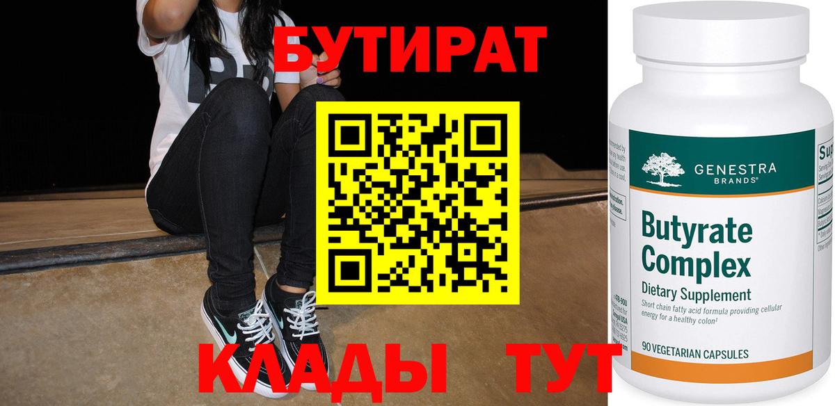 Бутират оксибутират Добрянка