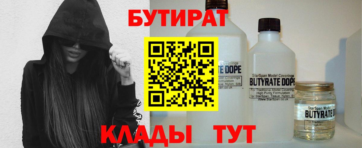 Бутират  Вход с VPN  Добрянка  Бутират жидкий экстази 