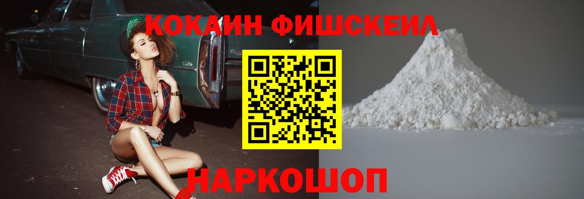 Cocaine FishScale Добрянка