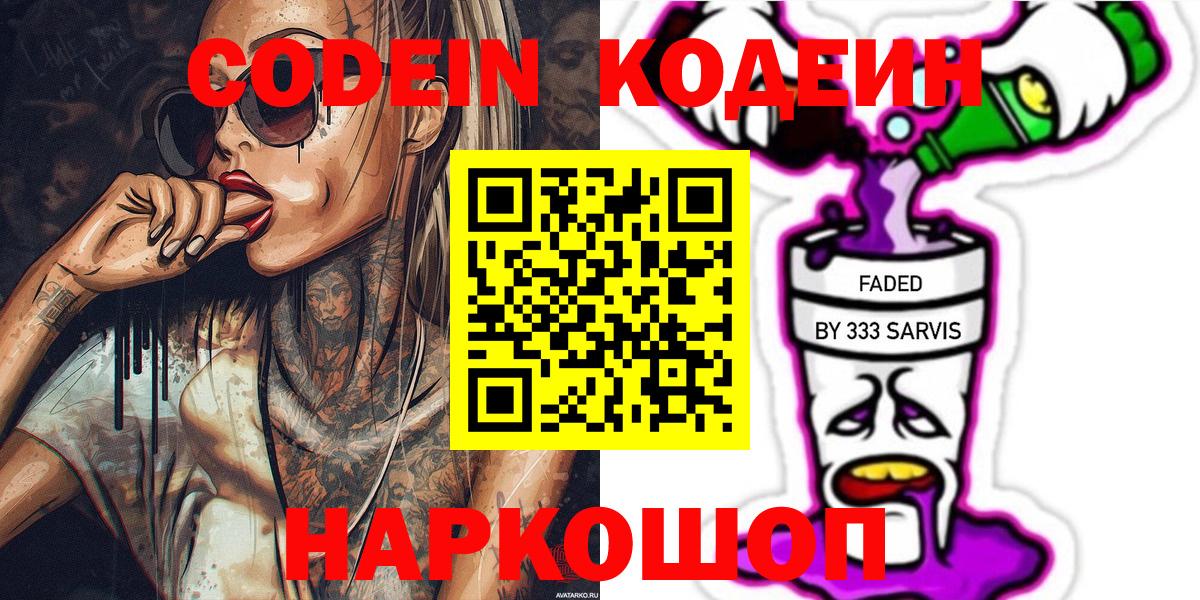 Кодеин напиток Lean (лин) Добрянка