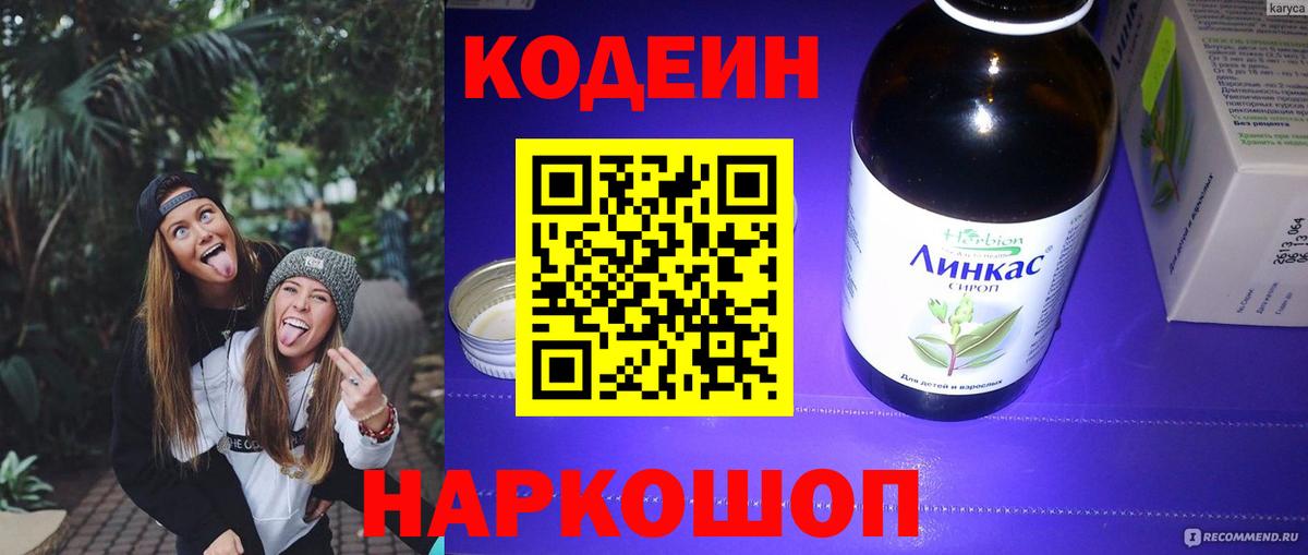 Кодеиновый сироп Lean напиток Lean (лин)  Кодеин напиток Lean (лин)  Добрянка  Вход с VPN 