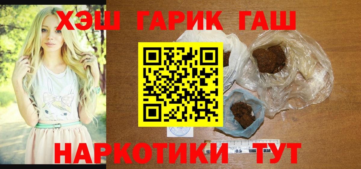 ГАШИШ  Гашиш Cannabis  Вход с VPN  Добрянка 