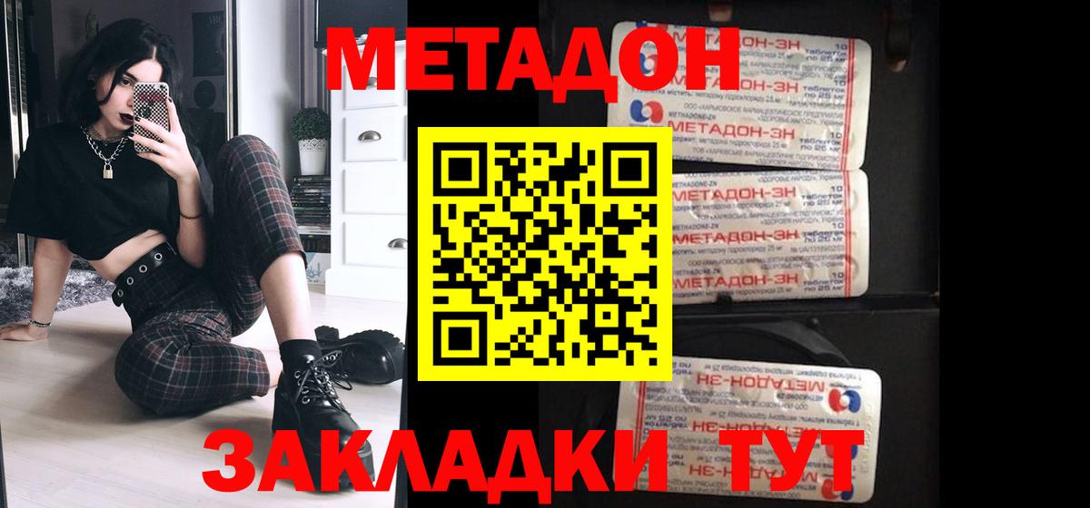 МЕТАДОН methadone Добрянка